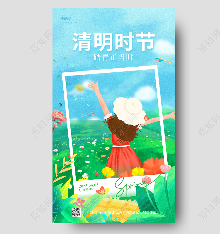 蓝色插画风清明时节清明节清明踏青手机宣传海报清明节踏青