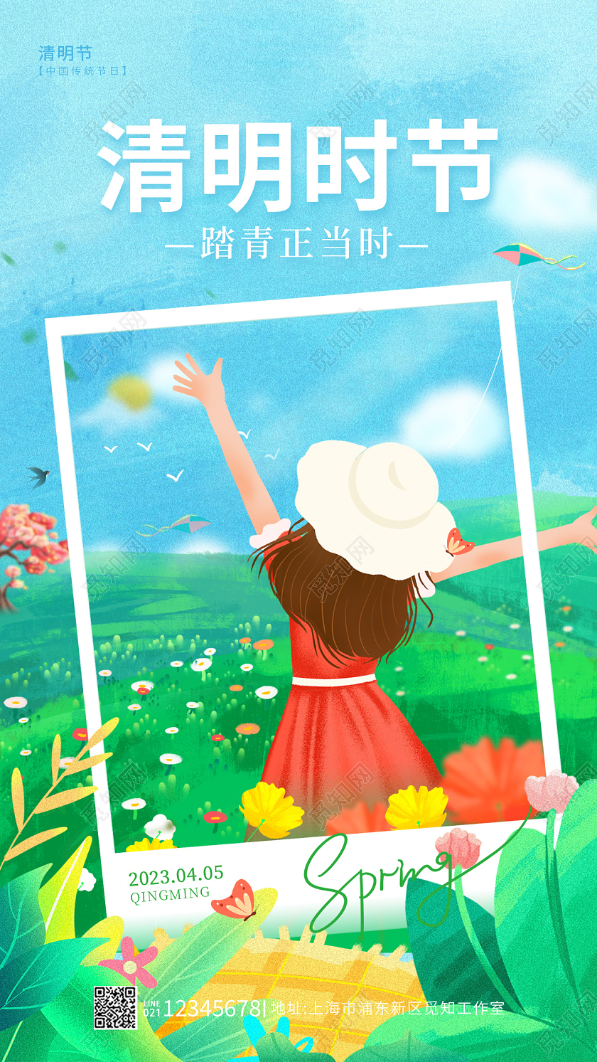 蓝色插画风清明时节清明节清明踏青手机宣传海报清明节踏青