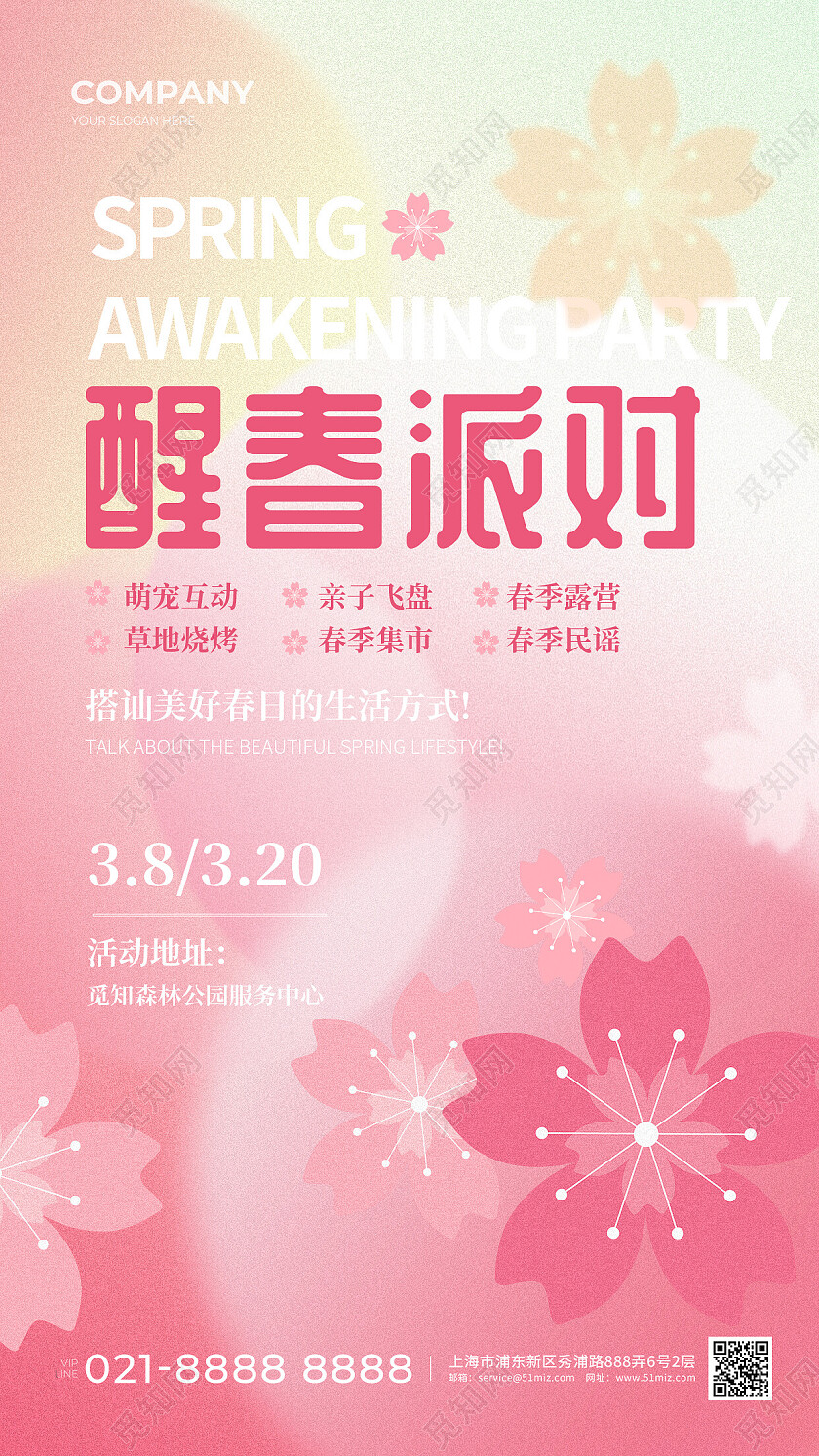 简约弥散风樱花活动手机文案海报春天樱花