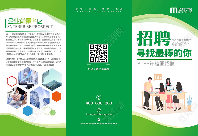 绿色风格2023年校园招聘三折页