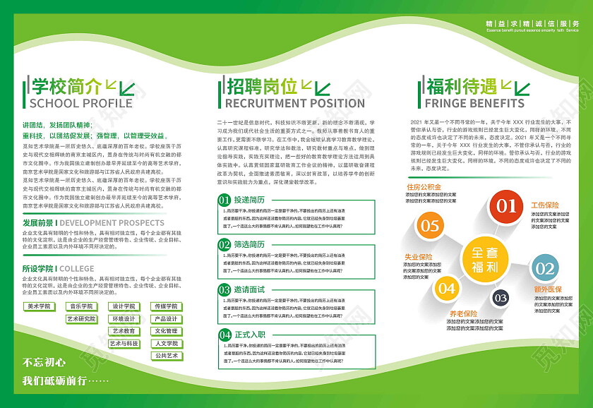 绿色风格2023年校园招聘三折页