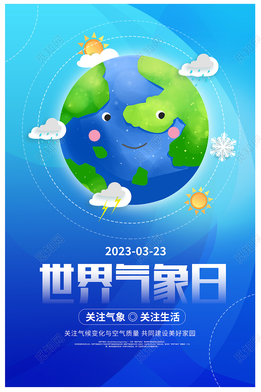 蓝色卡通世界气象日宣传海报设计