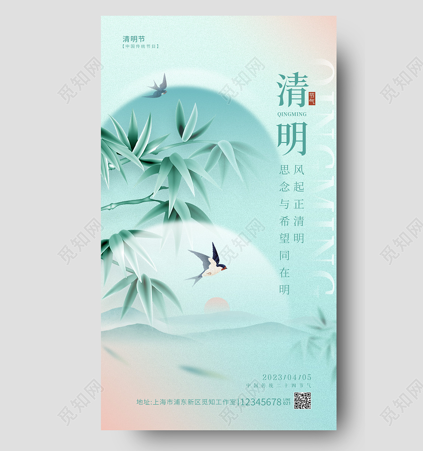 渐变色简约风清明清明节手机宣传海报