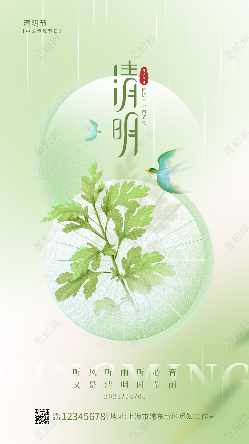 绿色简约风清明清明节手机宣传海报