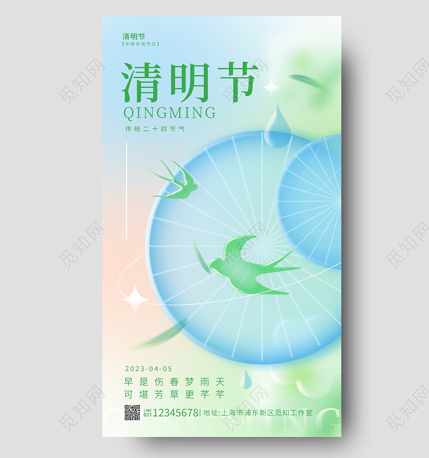 渐变色微立体风清明清明节手机宣传海报