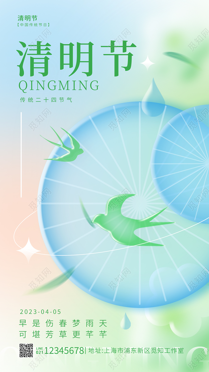 渐变色微立体风清明清明节手机宣传海报