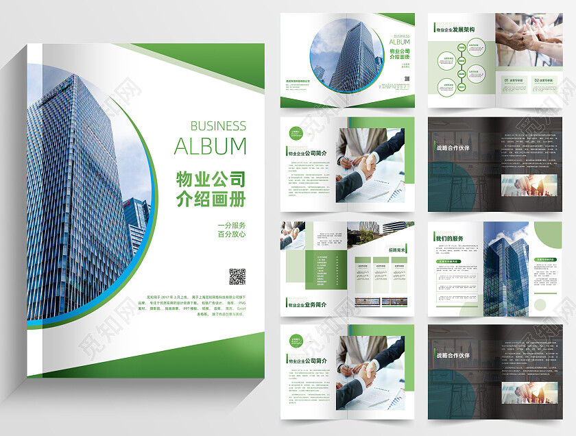 绿色商务简约物业画册套图物业画册整套