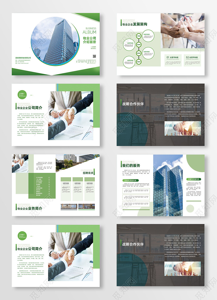 绿色商务简约物业画册套图物业画册整套