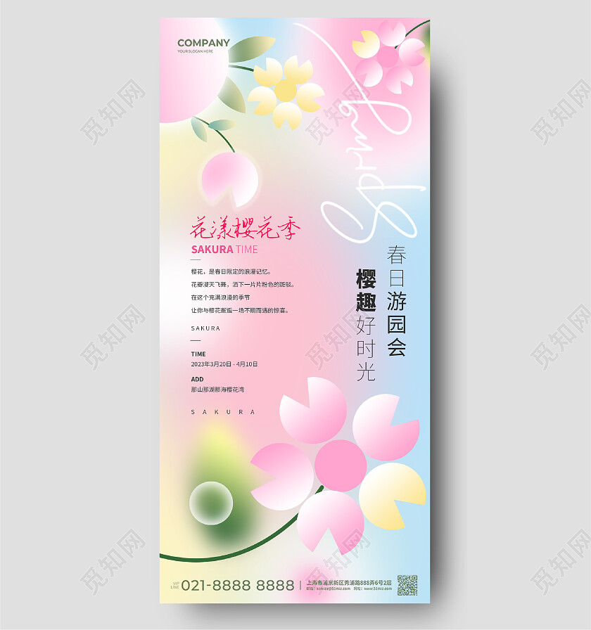 春天樱花花海鲜花弥散风插画春天团建踏青春游旅游活动手机海报