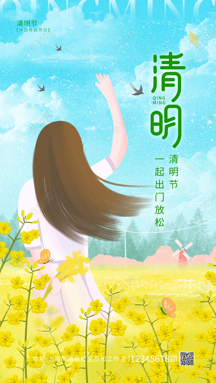 蓝色插画风清明踏清明节插画手机宣传海报