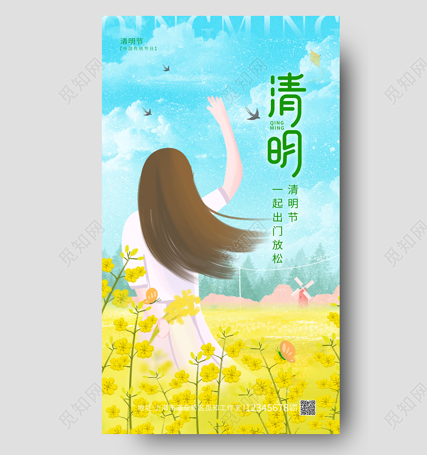 蓝色插画风清明踏清明节插画手机宣传海报