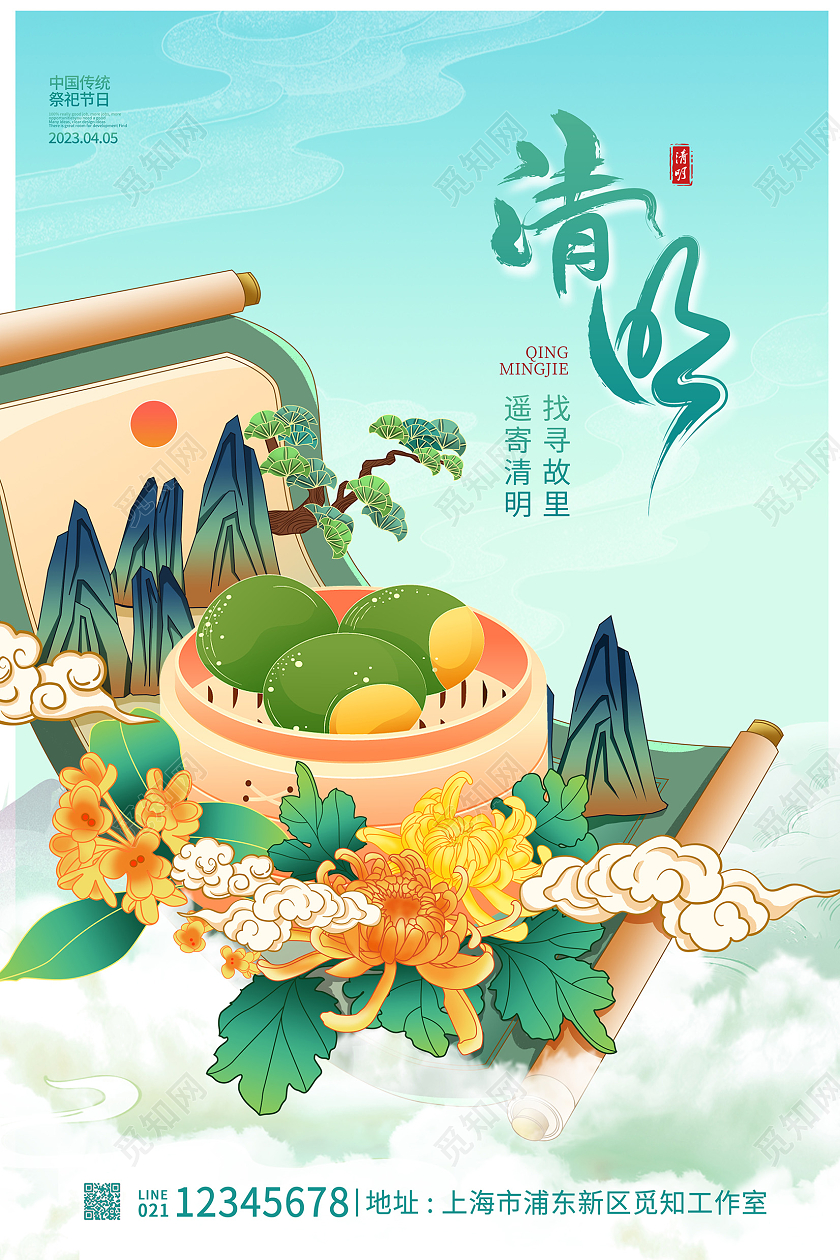 蓝色国潮清明节宣传海报清明节清明青团