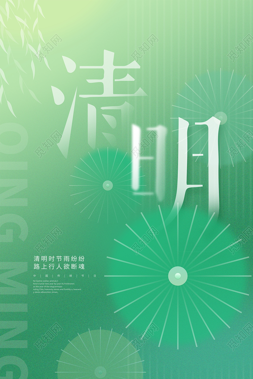 绿色创意清明节宣传海报清明节清明