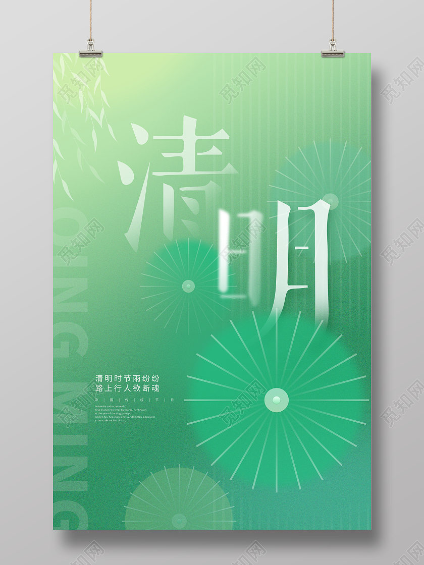 绿色创意清明节宣传海报清明节清明