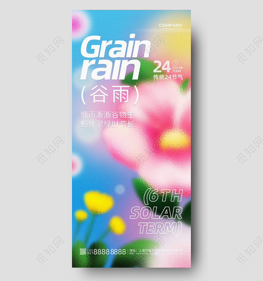 清新玻璃弥散创意二十四节气谷雨海报节日