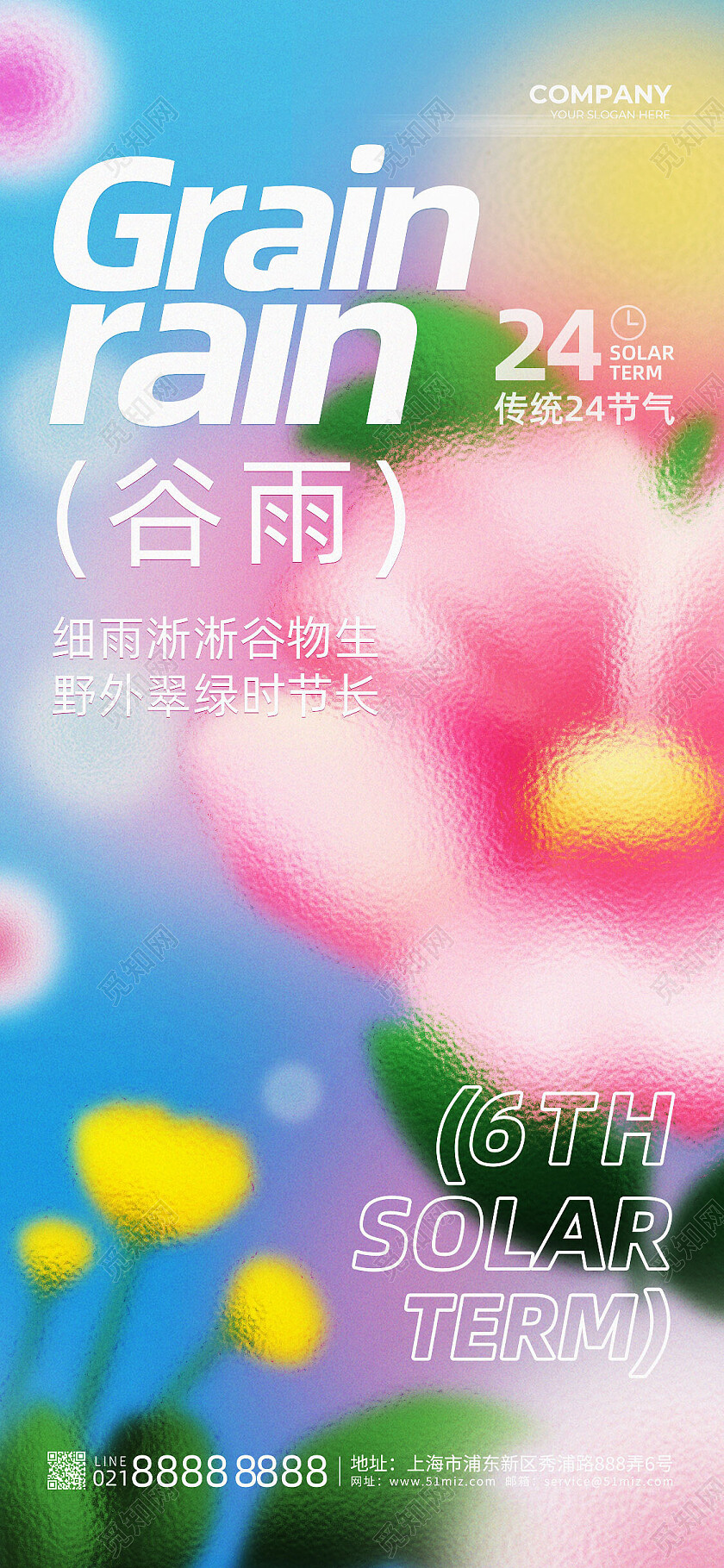 清新玻璃弥散创意二十四节气谷雨海报节日
