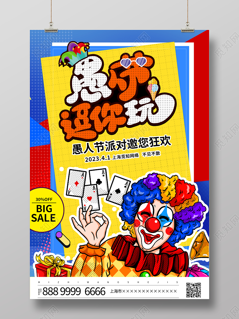 波普风格愚人节宣传促销活动海报41愚人节