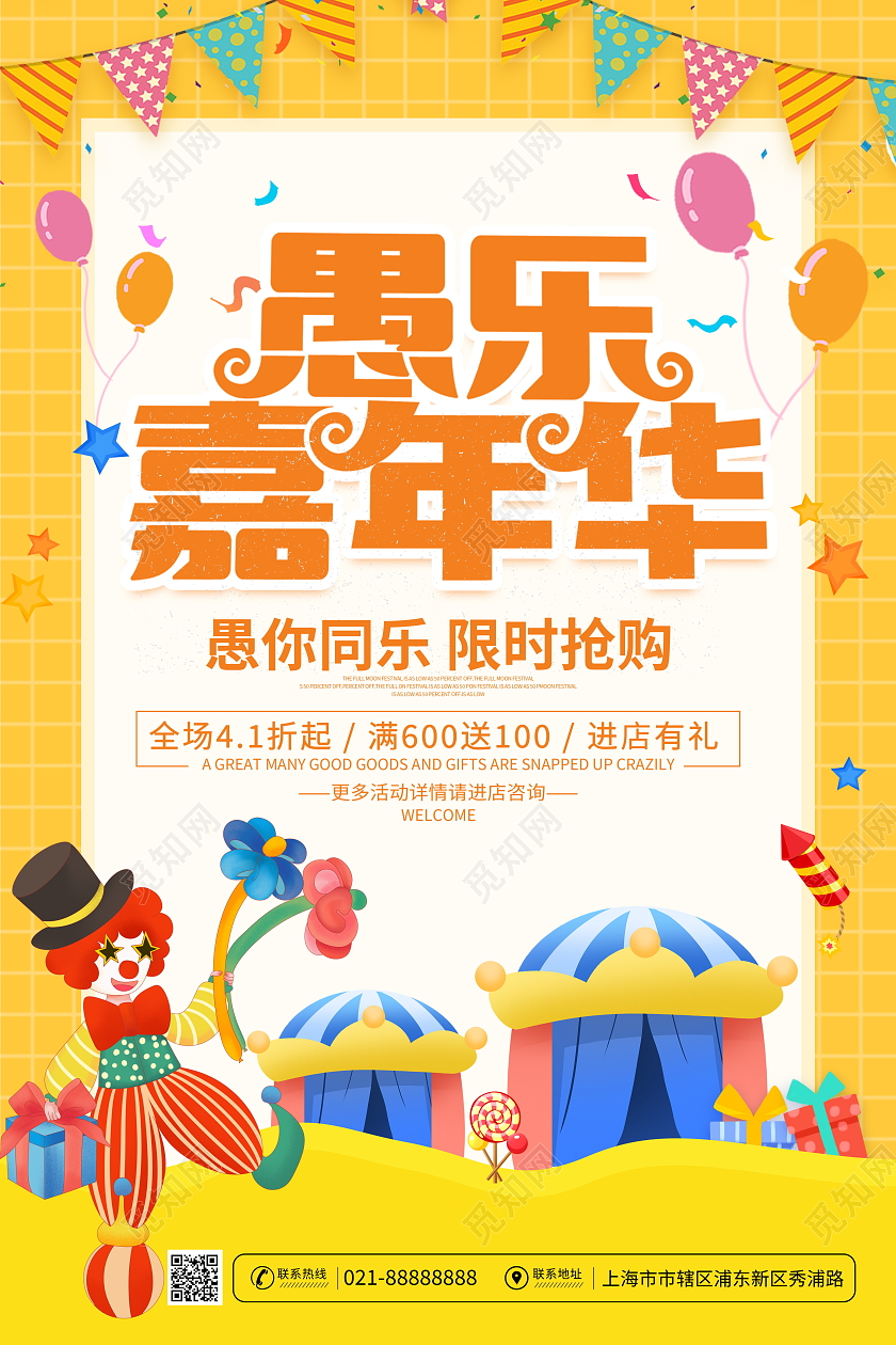 黄色卡通愚你同乐41愚人节促销活动海报