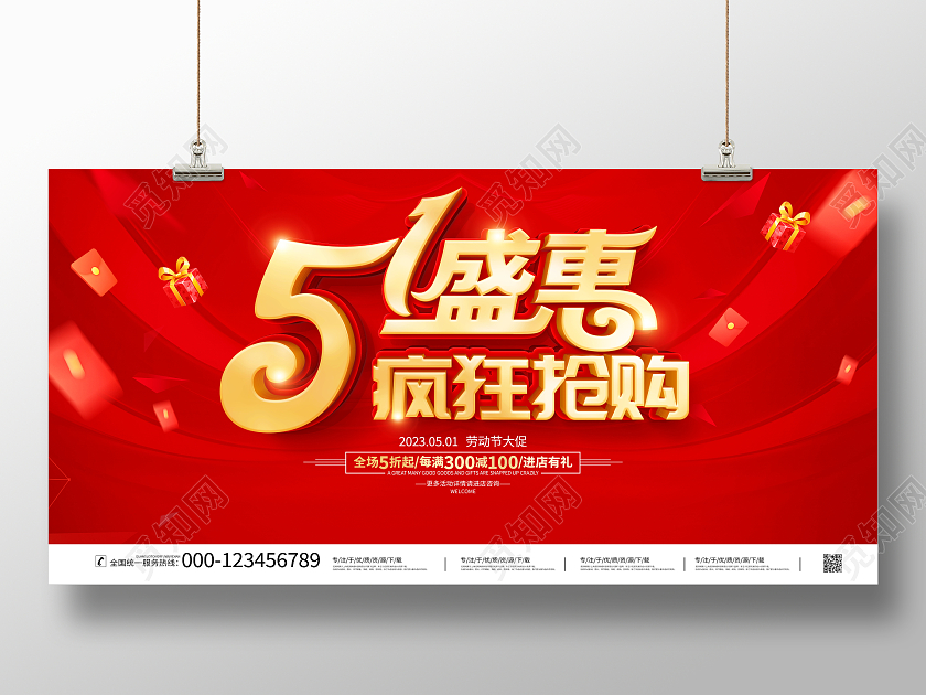 红色大气51盛惠疯狂抢购宣传促销活动展板五一劳动节促销海报