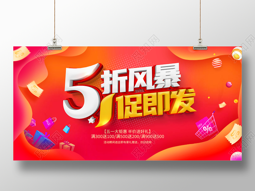 红色大气51宣传促销活动展板五一劳动节促销