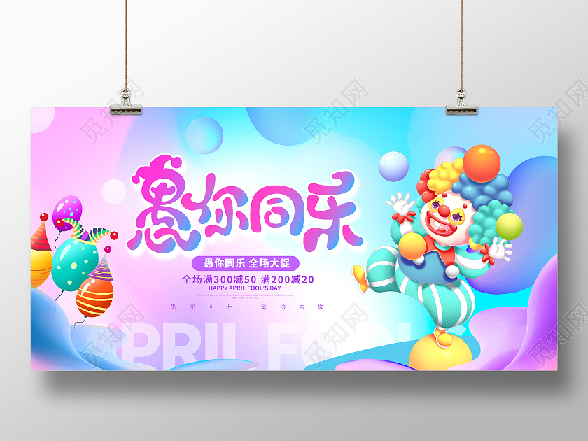 紫色渐变4月1日愚人节促销展板41愚人节41愚人节促销