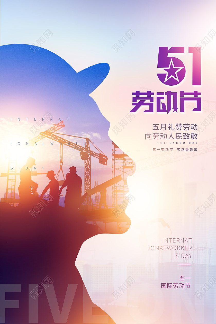 蓝色时尚51劳动节宣传海报五一51劳动节