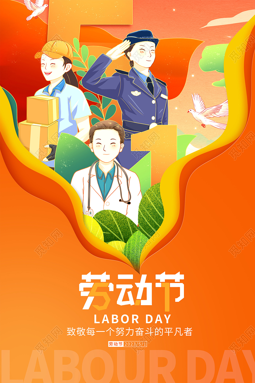 蓝色创意51劳动节宣传海报五一51劳动节