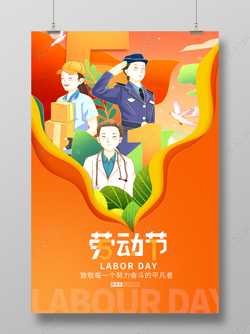 蓝色创意51劳动节宣传海报五一51劳动节