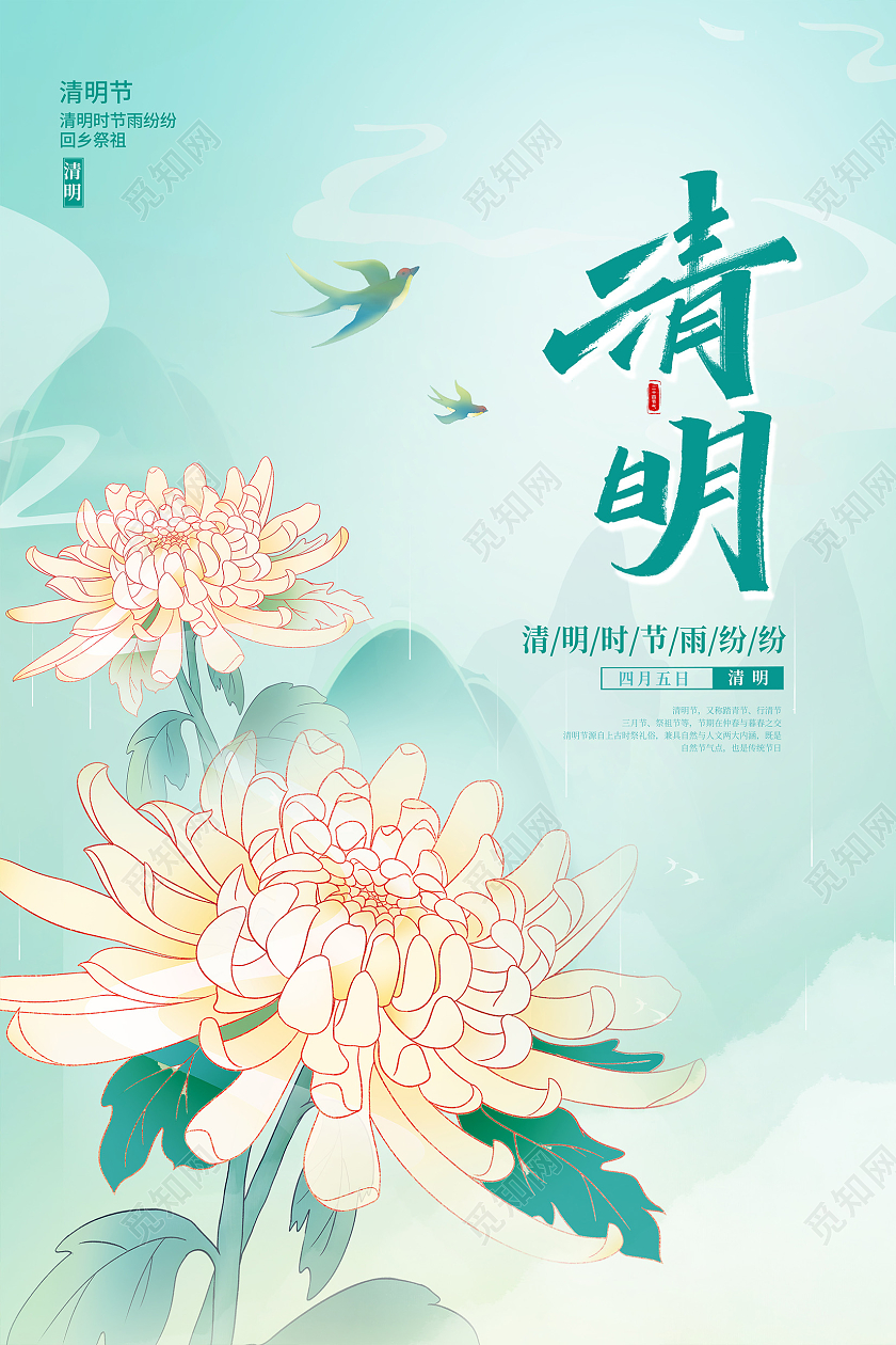 绿色插画清明海报设计清明节清明祭祀