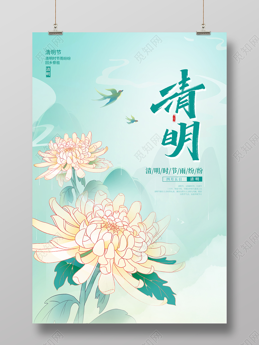 绿色插画清明海报设计清明节清明祭祀