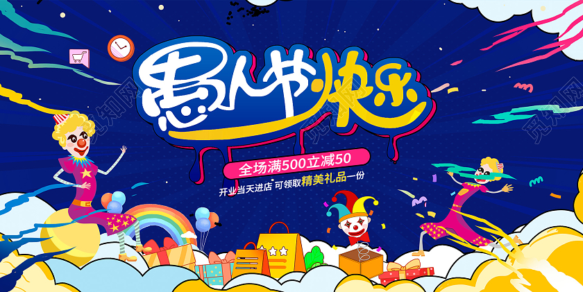 蓝色插画愚人节快乐4月1日愚人节宣传展板41愚人节41愚人节促销