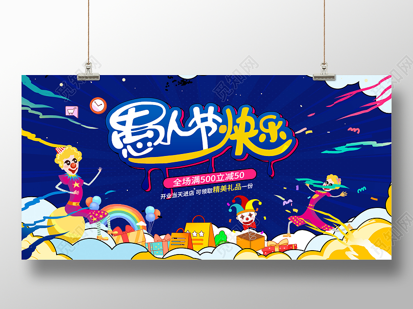 蓝色插画愚人节快乐4月1日愚人节宣传展板41愚人节41愚人节促销