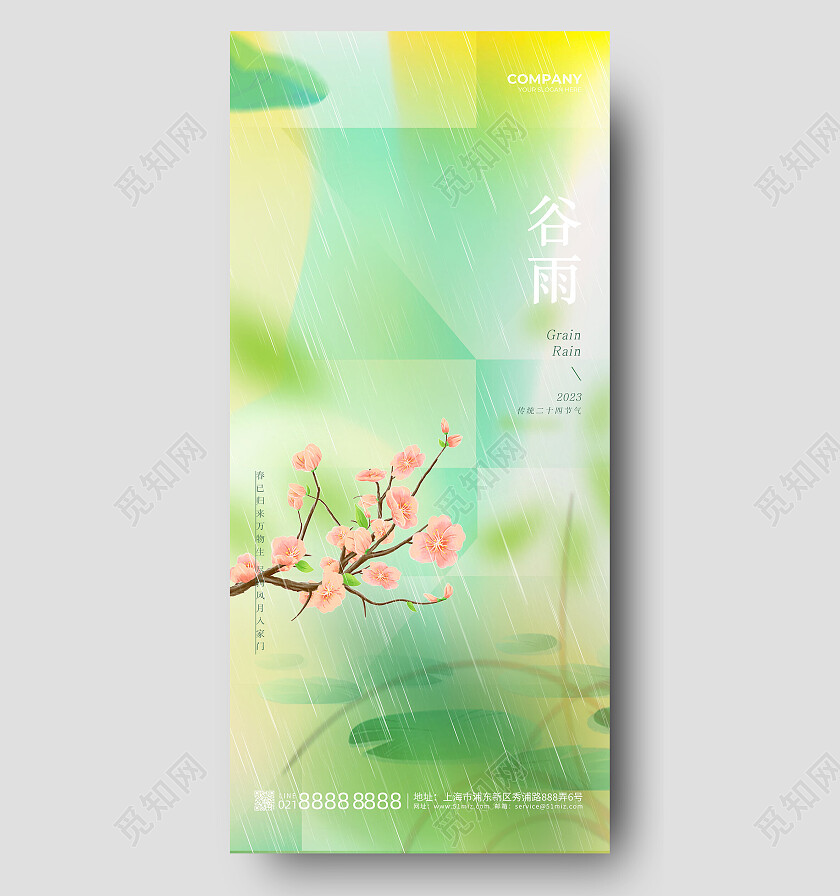 绿色水彩几何弥散创意二十四节气谷雨海报节日