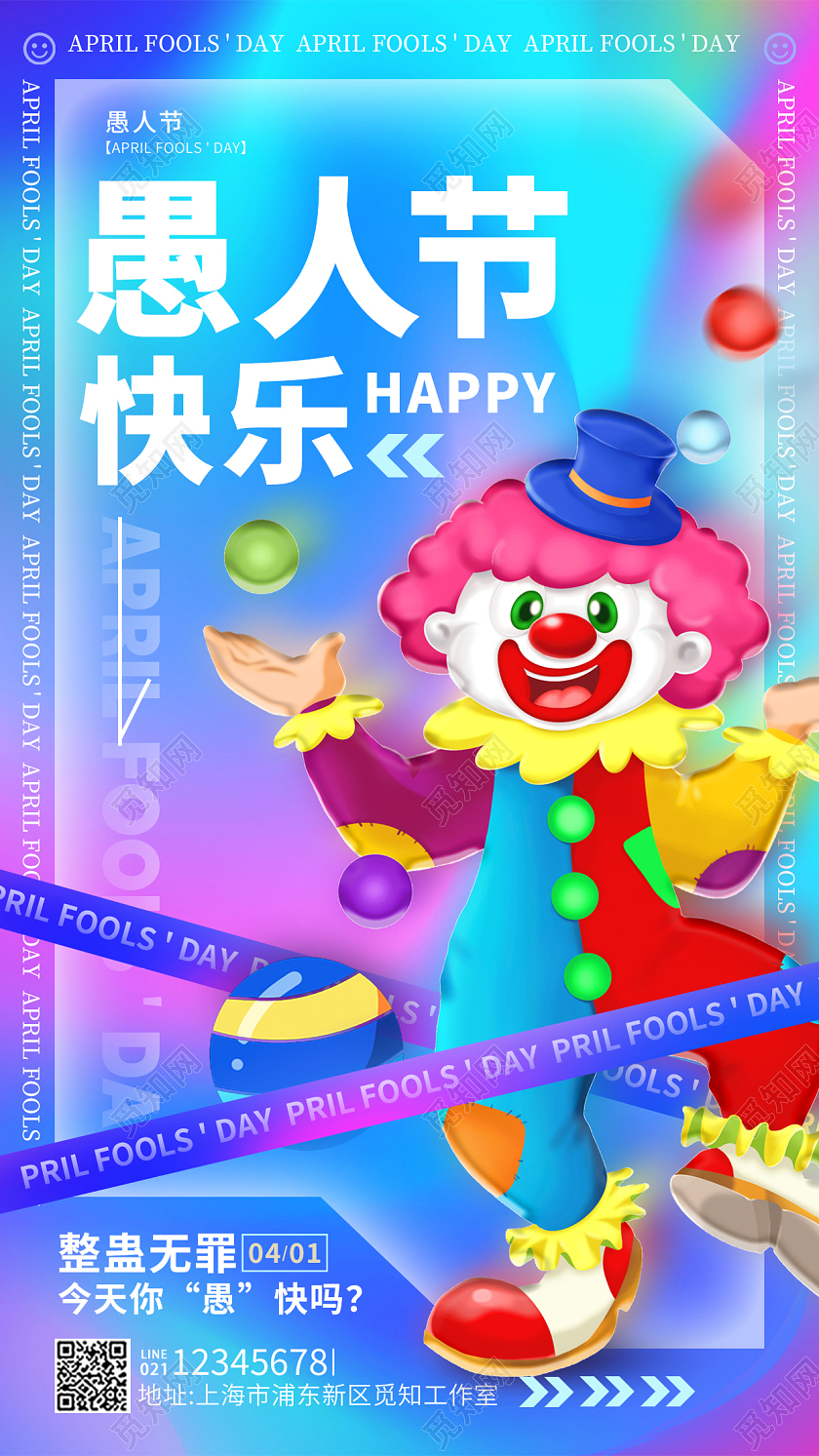 蓝色酸性风愚人节快乐41愚人节酸性手机宣传海报