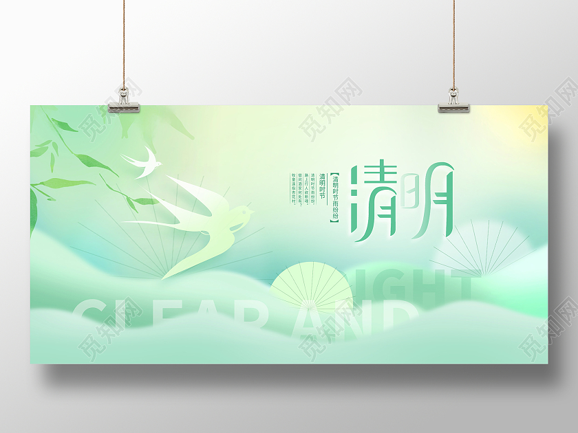 时尚渐变清明节清明宣传展板