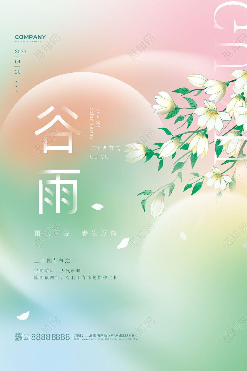 水彩弥散清新创意二十四节气谷雨海报节日