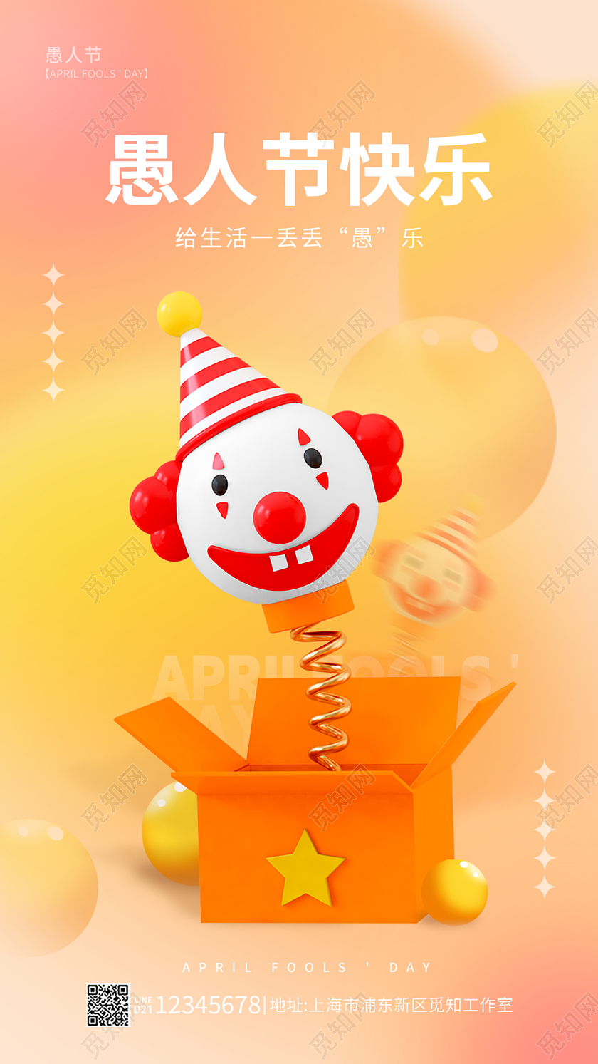 渐变色简约风41愚人节手机宣传海报