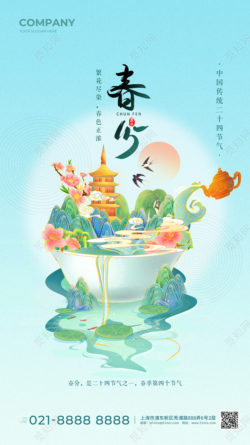 春分国潮风手机宣传海报