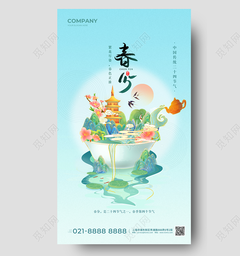 春分国潮风手机宣传海报