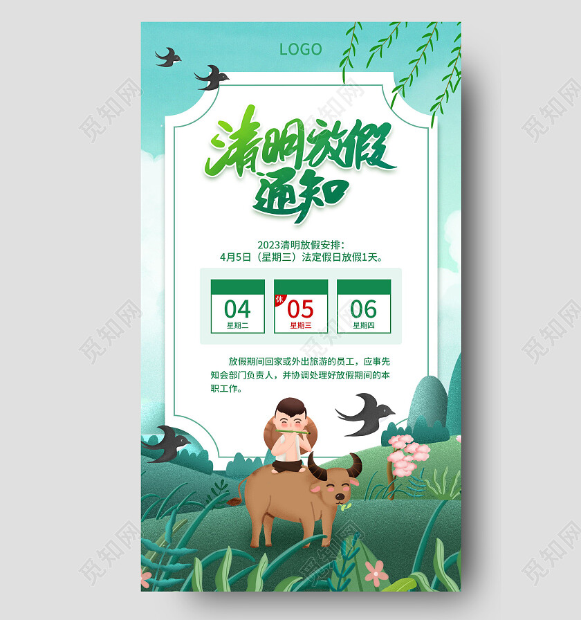 2023年清明节放假通知2023清明节放假通知手机文案海报清明放假通知