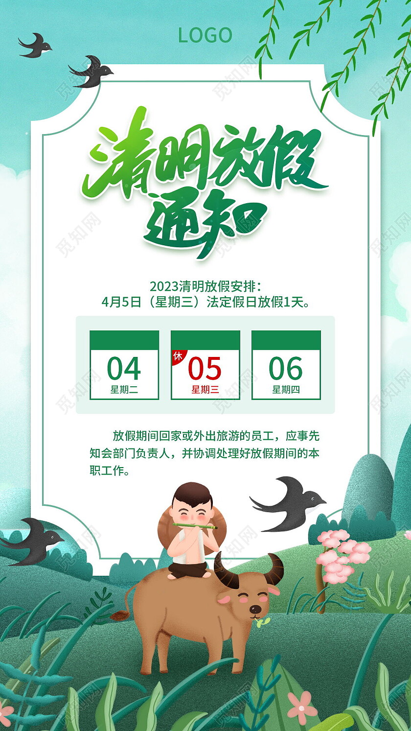 2023年清明节放假通知2023清明节放假通知手机文案海报清明放假通知