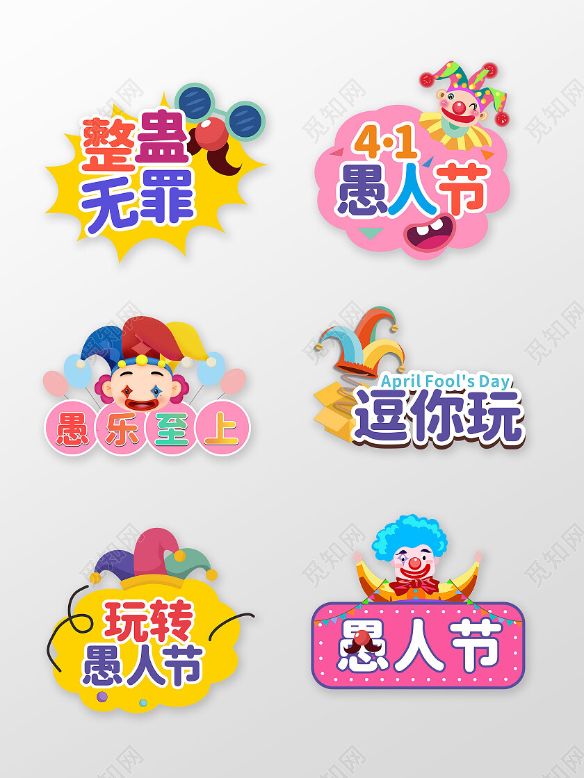 41愚人节活动手举牌