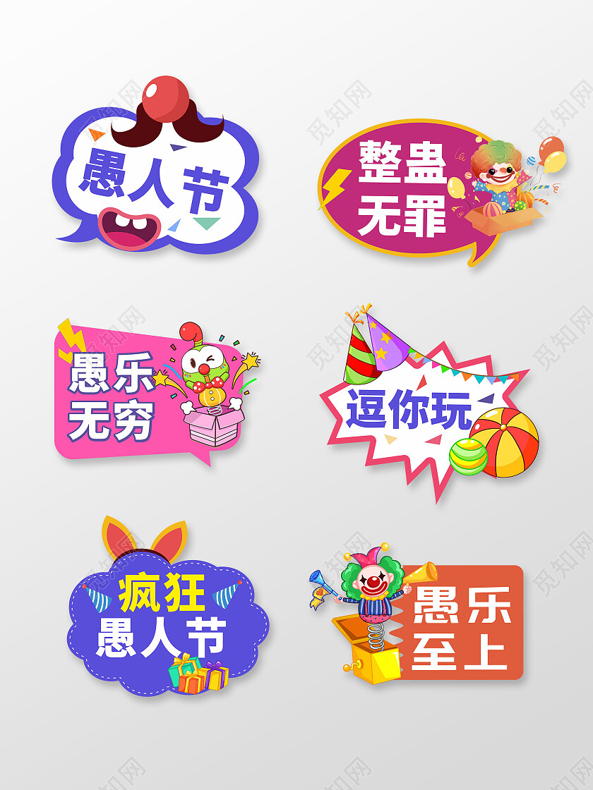 愚人节活动拍照手举牌41愚人节