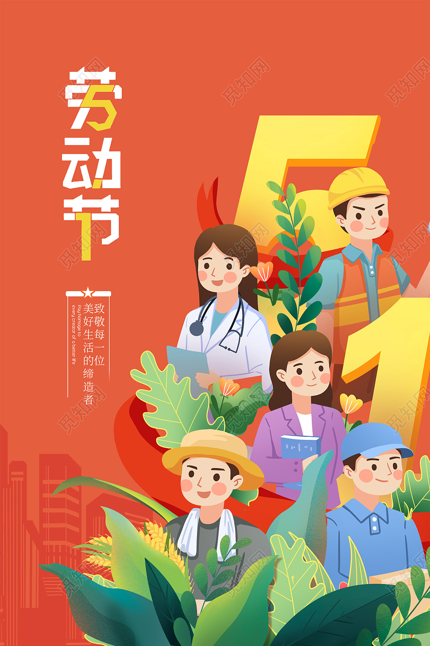 蓝色五一劳动节宣传海报设计五一51劳动节