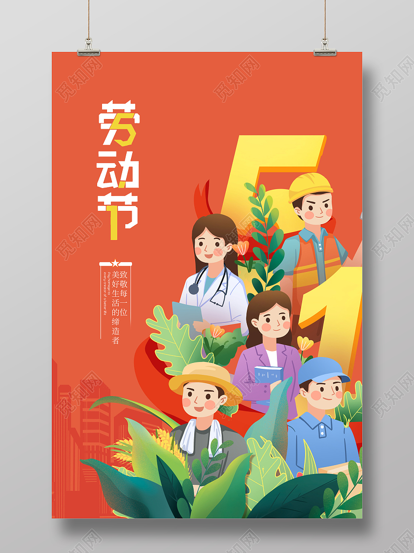 蓝色五一劳动节宣传海报设计五一51劳动节