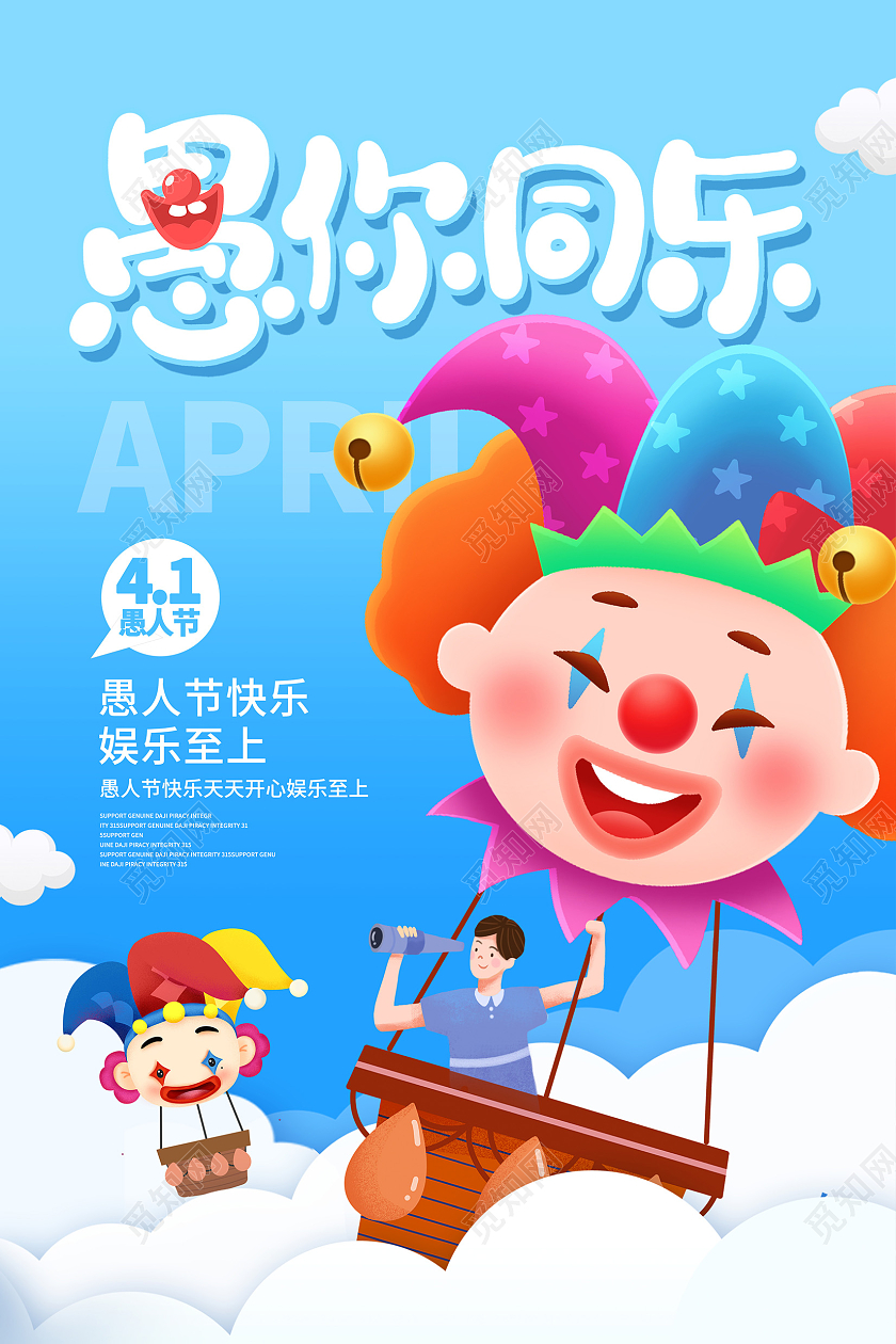 蓝色插画4月1日愚人节海报设计41愚人节