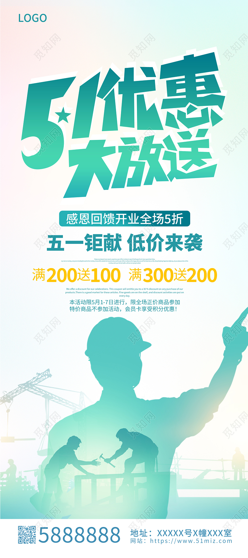 绿色时尚51优惠大放送五一宣传展架设计五一劳动节促销展架