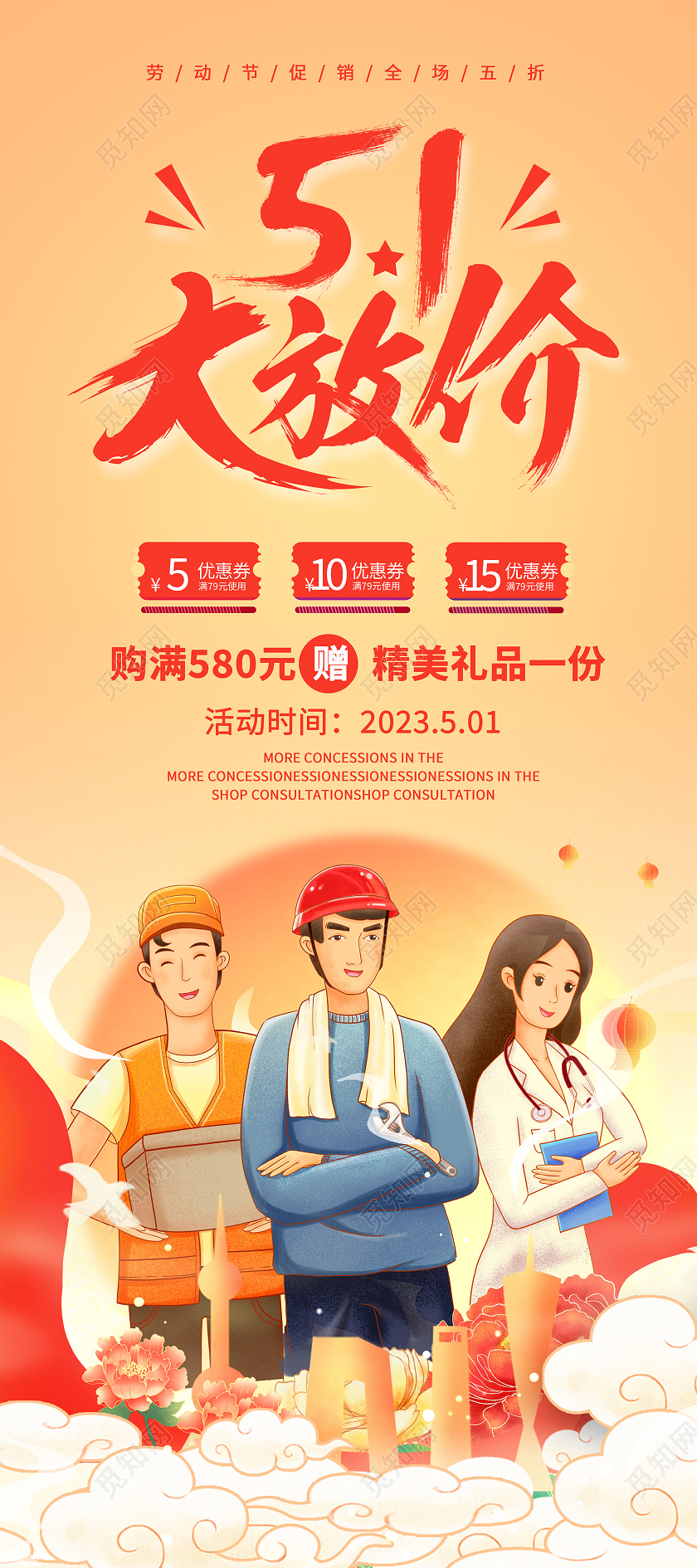 插画51特惠五一宣传展架设计五一劳动节促销展架