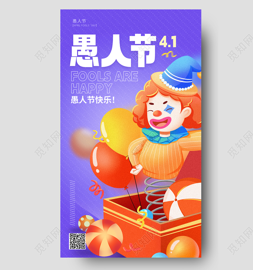 紫色卡通风41愚人节插画手机宣传海报