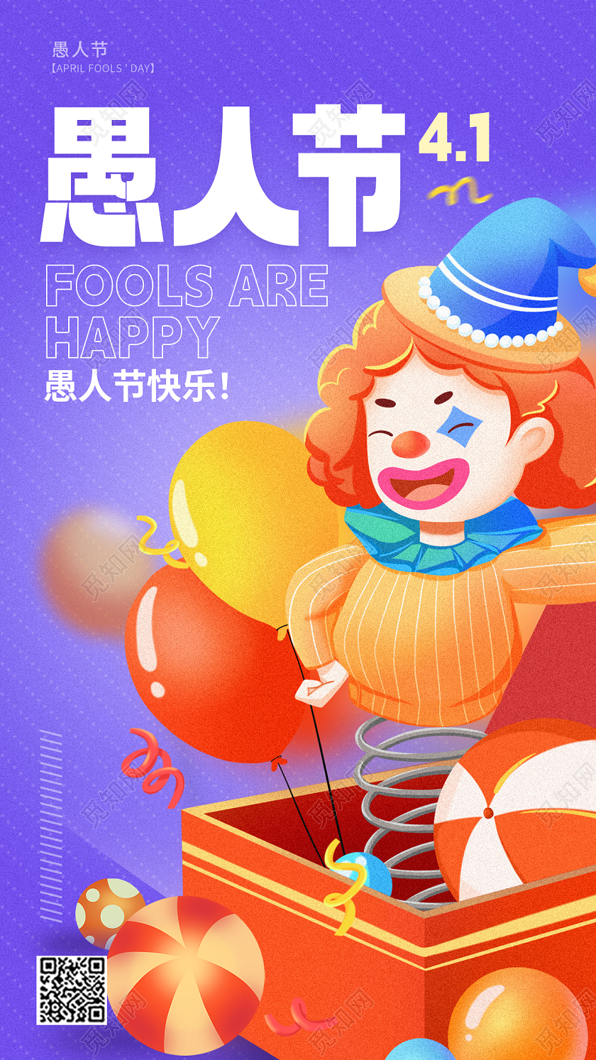 紫色卡通风41愚人节插画手机宣传海报